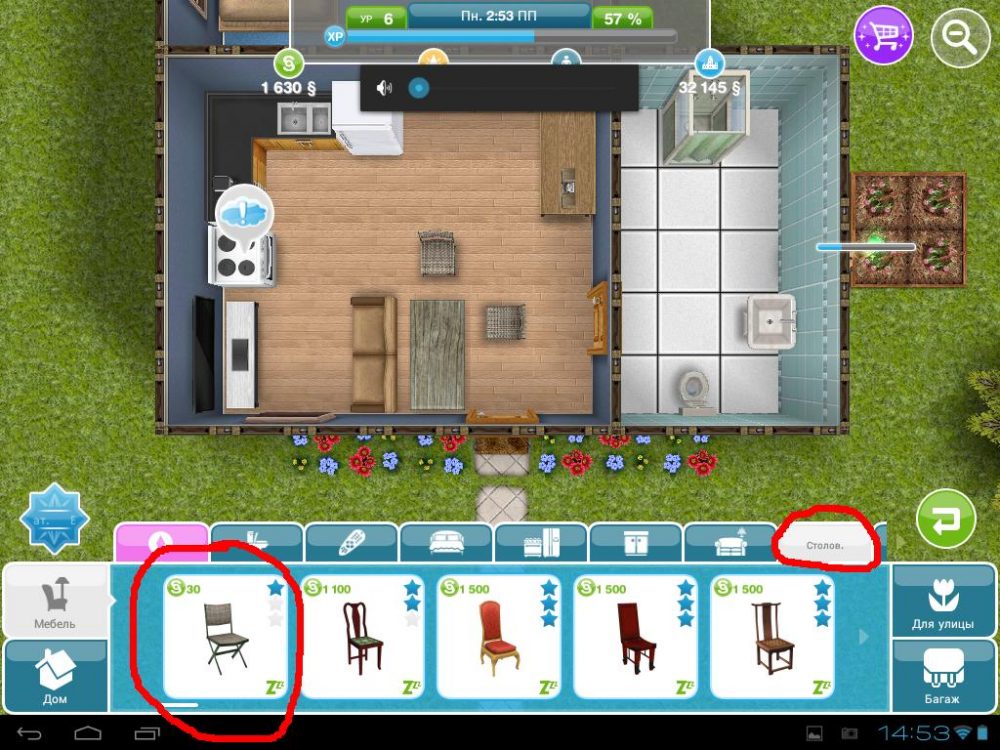 Стулья для кофейного столика в Sims Freeplay
