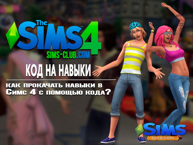 KOd na navyki v Sims 4