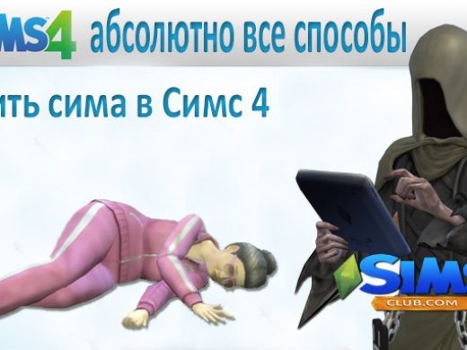 Почему сима постоянно тошнит в симс 4