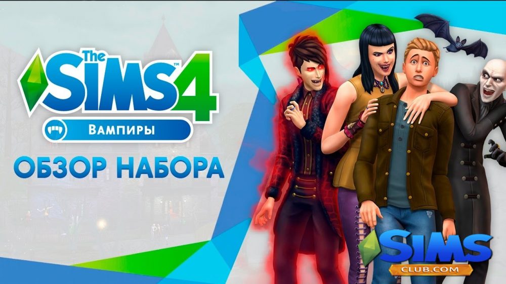 Видео обзор игрового набора The Sims 4: Вампиры | Скриншот 2