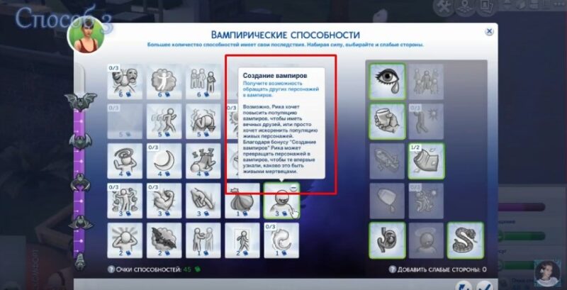 Как персонажа сделать вампиром в симс 4